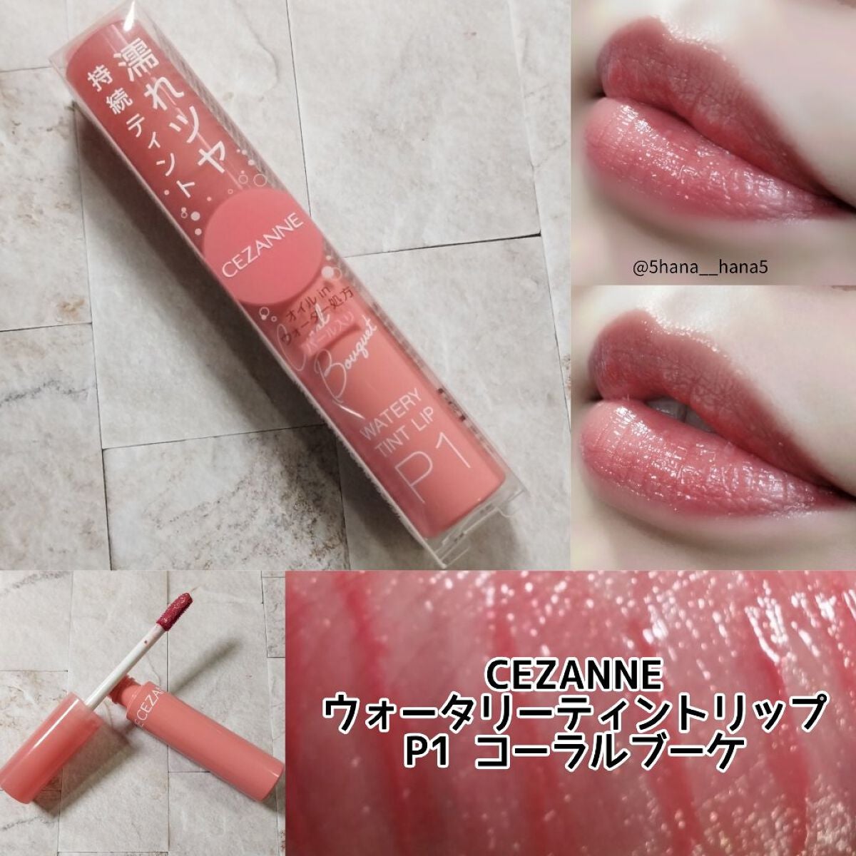 ウォータリーティントリップ/CEZANNE/リップティントを使ったクチコミ(1枚目)