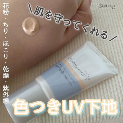 スキンバリアベース M/インプリファイン/化粧下地を使ったクチコミ(1枚目)
