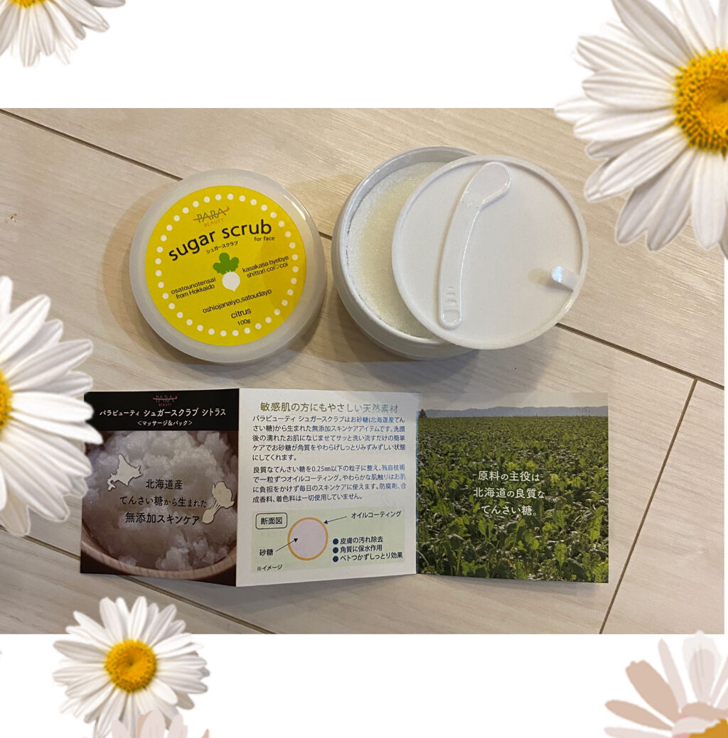 シュガースクラブ /パラビューティ/スクラブ・ゴマージュを使ったクチコミ（1枚目）