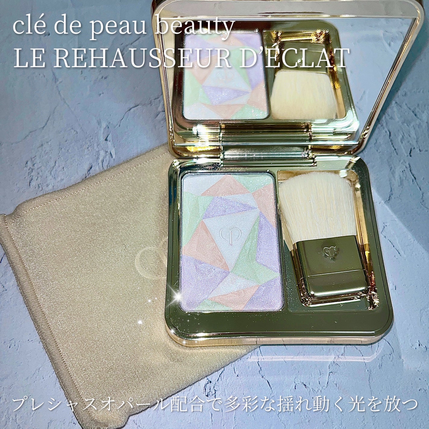 ル・レオスールデクラ /クレ・ド・ポー ボーテ/パウダーハイライトを使ったクチコミ(1枚目)