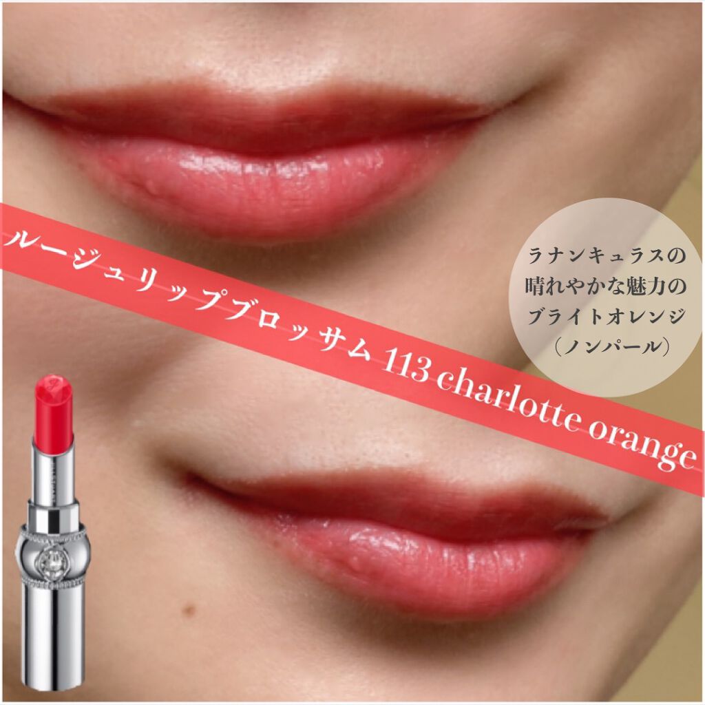 ジルスチュアート ルージュ リップブロッサム/JILL STUART/口紅を使ったクチコミ(1枚目)