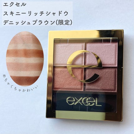 スキニーリッチシャドウ/excel/アイシャドウパレットを使ったクチコミ(1枚目)