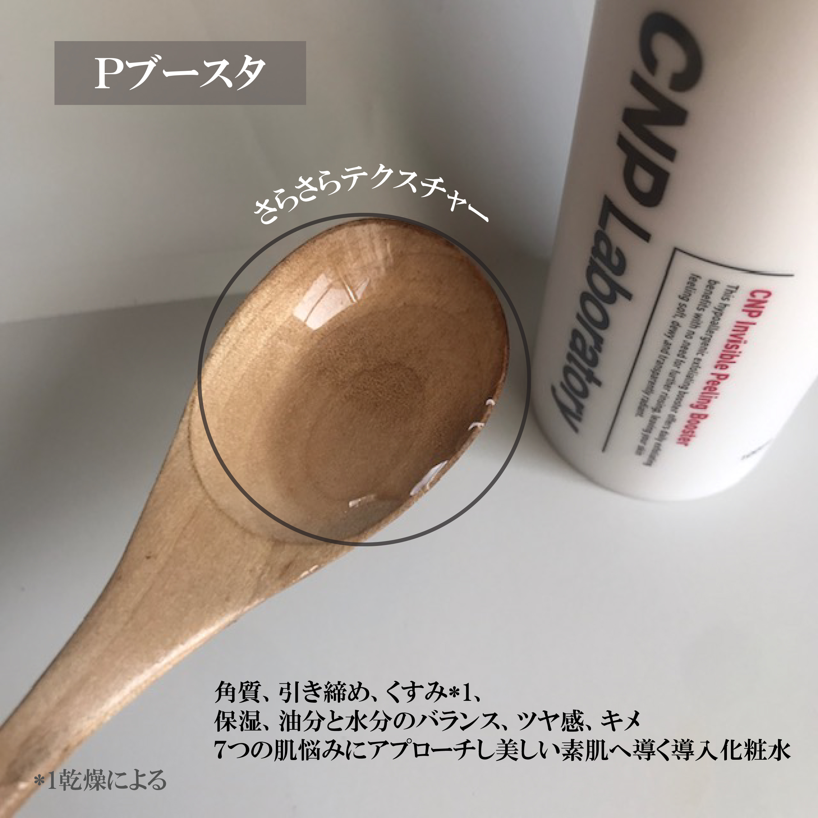 インビジブルピーリングブースターエッセンス/CNP Laboratory/ブースター・導入液を使ったクチコミ（2枚目）