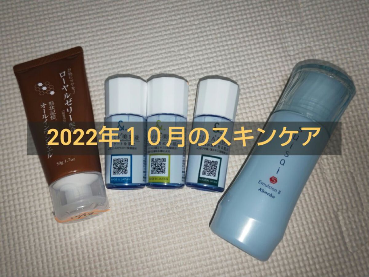 エマルジョン/suisai/乳液を使ったクチコミ（1枚目）