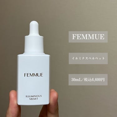 イルミナス ベルベット/FEMMUE/美容液を使ったクチコミ（2枚目）