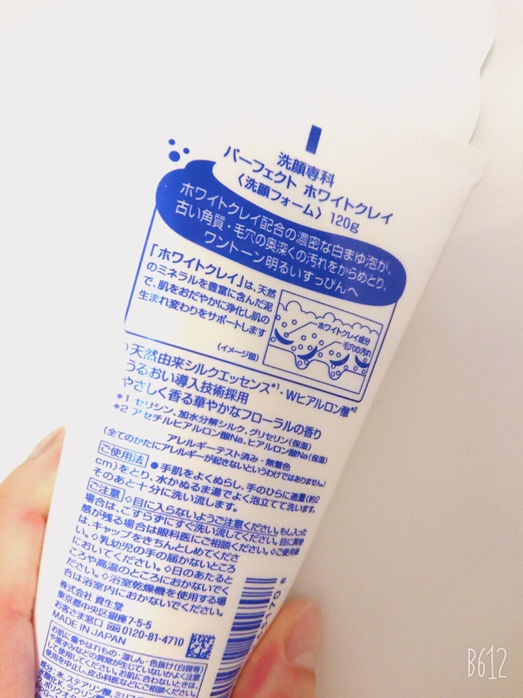 パーフェクトホワイトクレイ/SENKA(専科)/洗顔フォームを使ったクチコミ(2枚目)