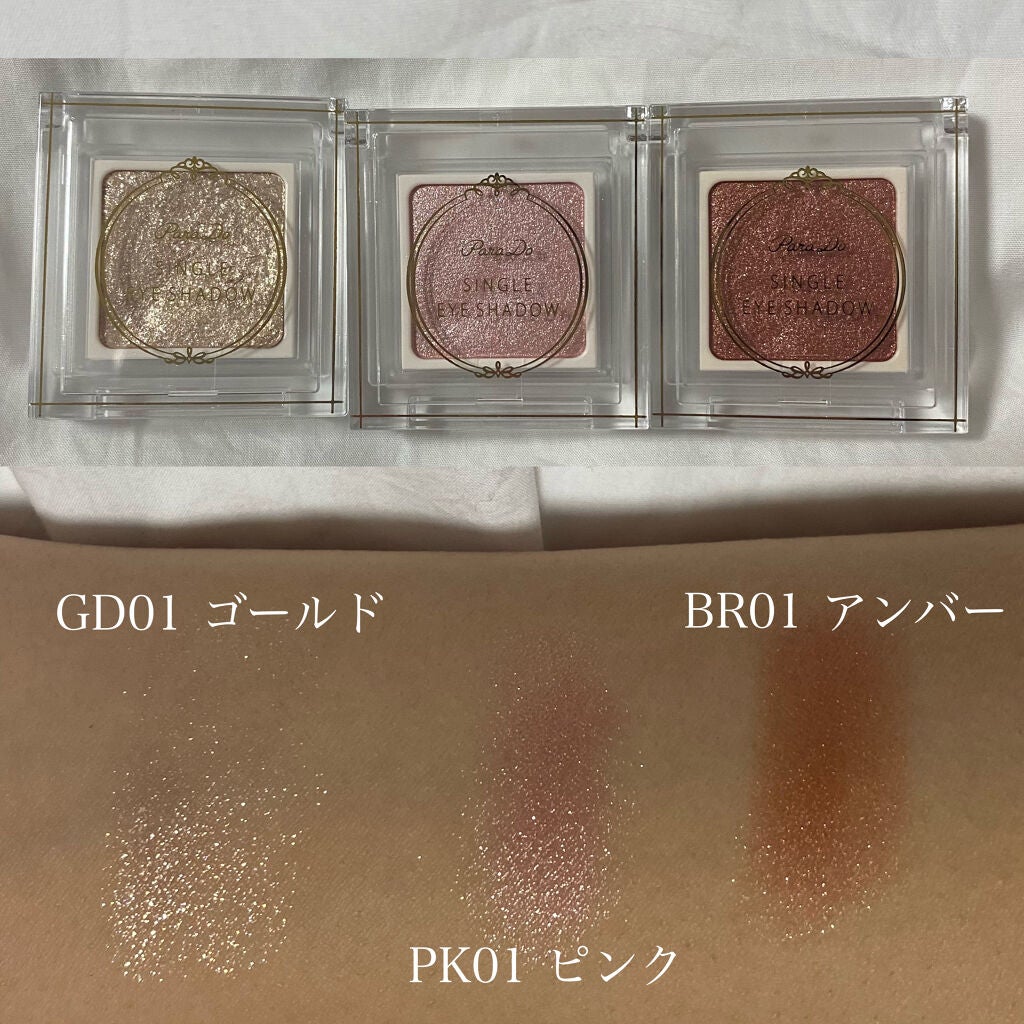 パラドゥ シングルアイシャドウ	/パラドゥ/単色アイシャドウを使ったクチコミ(2枚目)