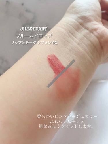 ジルスチュアート ブルームドロップ リップ＆チーク シフォン/JILL STUART/ジェル・クリームチークを使ったクチコミ（2枚目）