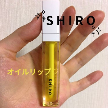 エッセンスリップオイル/SHIRO/リップケア・リップクリームを使ったクチコミ（1枚目）