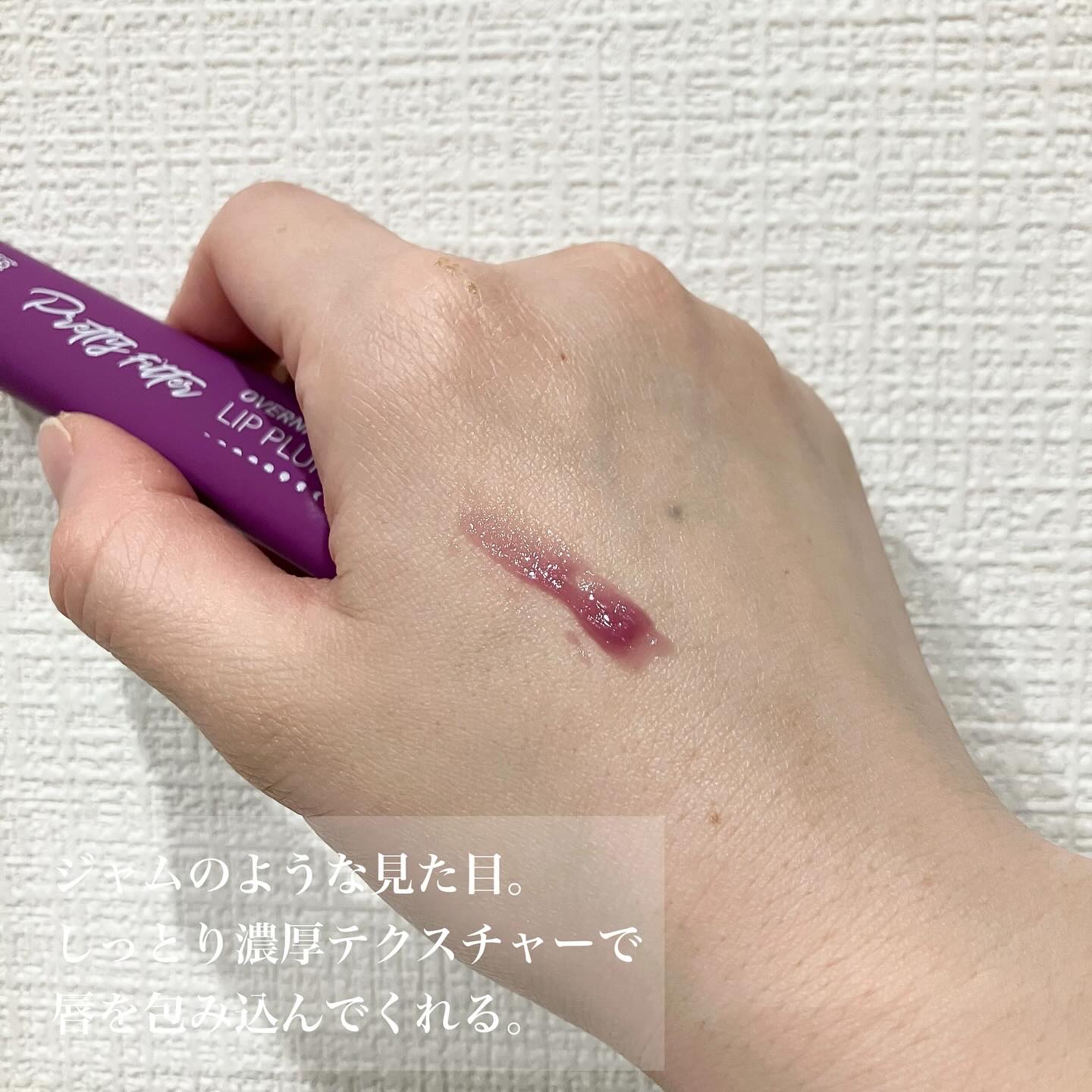 プリティフィルターオーバーナイトリッププランピングマスク/touch in SOL /リップマスクを使ったクチコミ（2枚目）