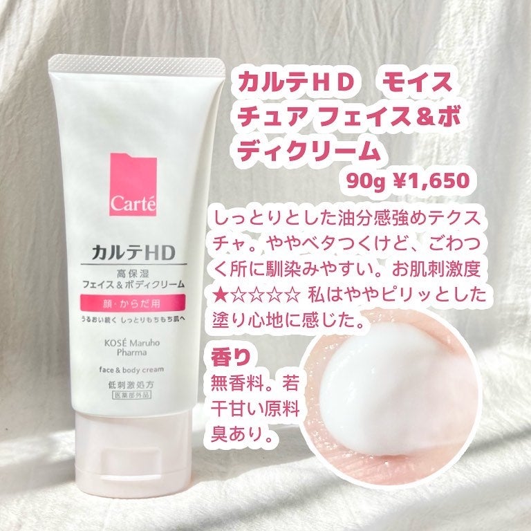 モイスチュア フェイス&ボディクリーム/カルテHD/ボディクリームを使ったクチコミ(2枚目)