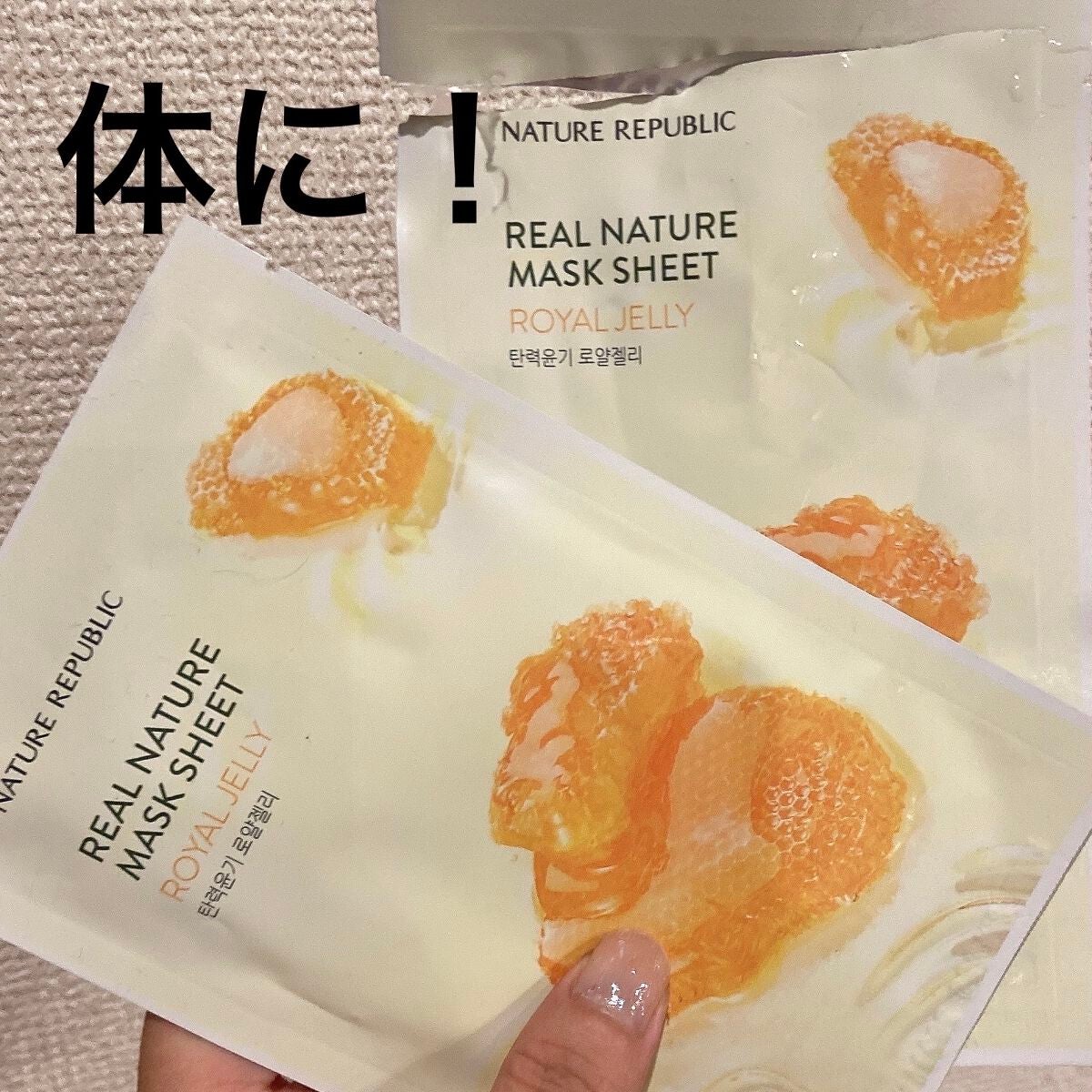 リアルネイチャー マスクシート/ネイチャーリパブリック/シートマスク・パックを使ったクチコミ(1枚目)