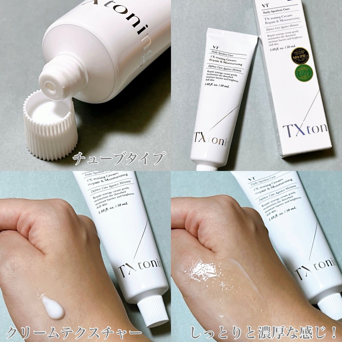 TXトーニングクリーム/VT/フェイスクリームを使ったクチコミ(2枚目)
