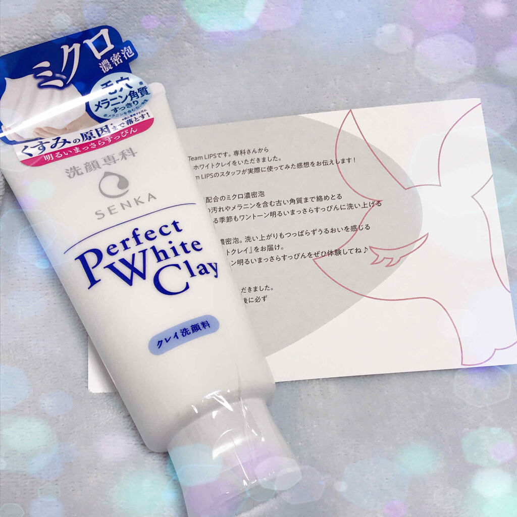 パーフェクトホワイトクレイ/SENKA（専科）/洗顔フォームを使ったクチコミ（1枚目）