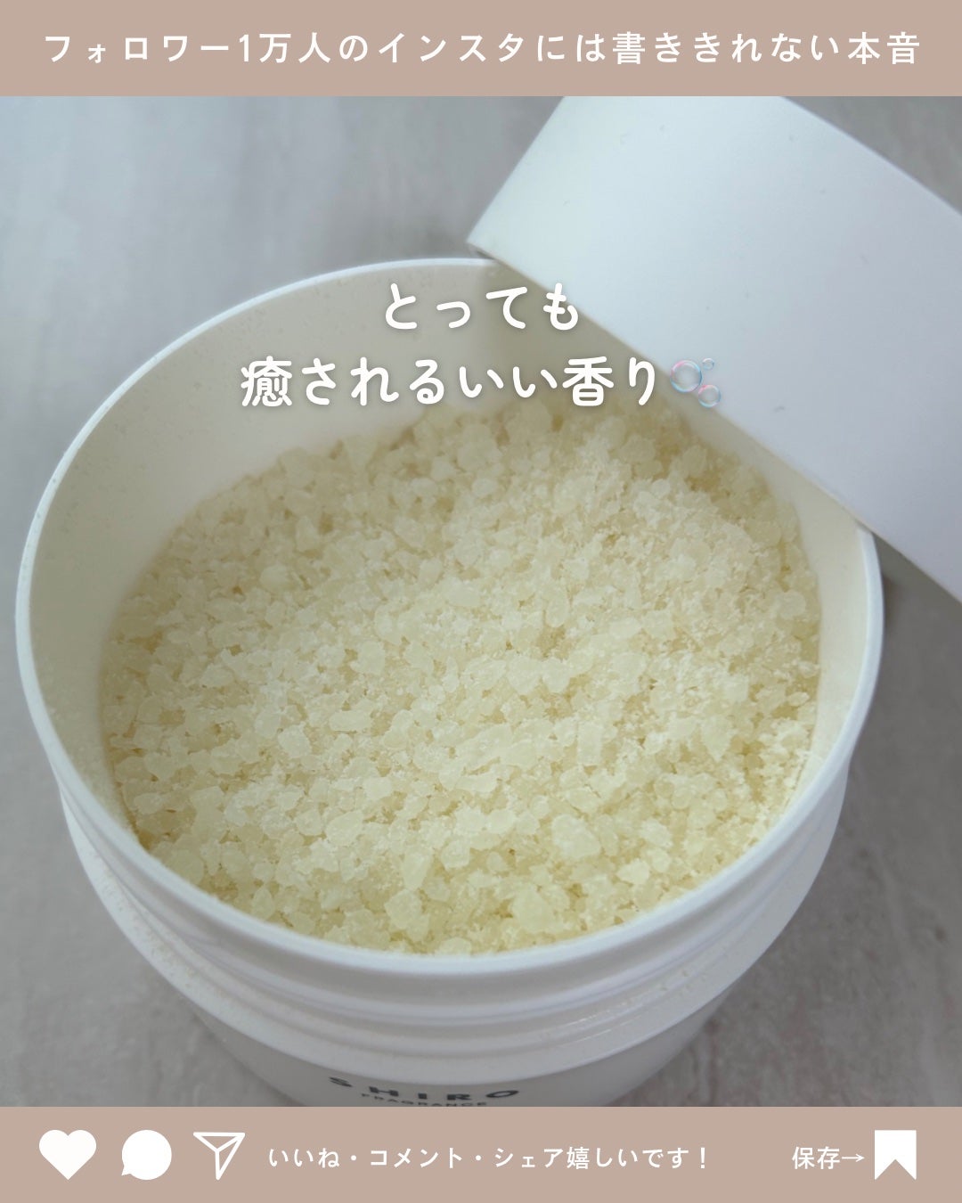 SHIROバスソルトホワイトティー - 入浴剤・バスソルト