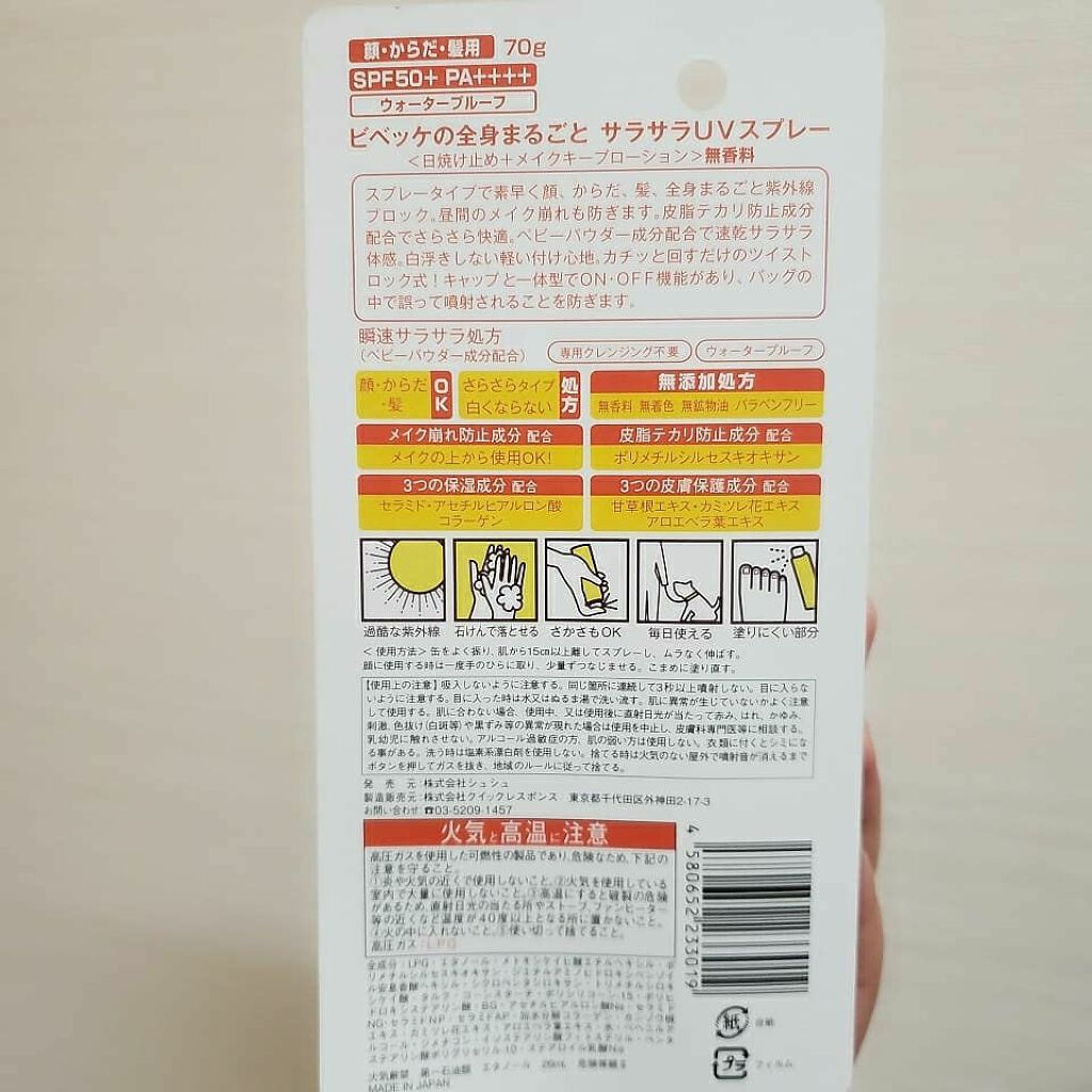 ビベッケの全身まるごとサラサラUVジェル/クイックレスポンス/日焼け止めジェルを使ったクチコミ（3枚目）