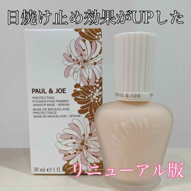 プロテクティング ファンデーション プライマー		/PAUL & JOE BEAUTE/化粧下地を使ったクチコミ（1枚目）