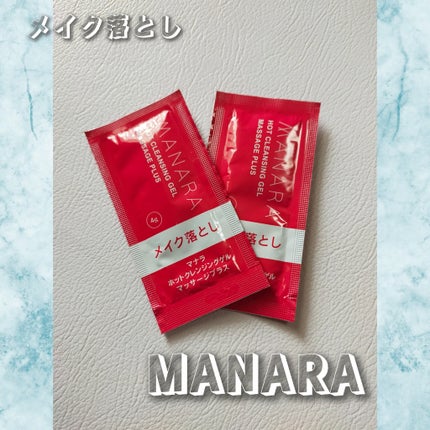 ホットクレンジングゲル マッサージプラス/マナラ/クレンジングジェルを使ったクチコミ(1枚目)