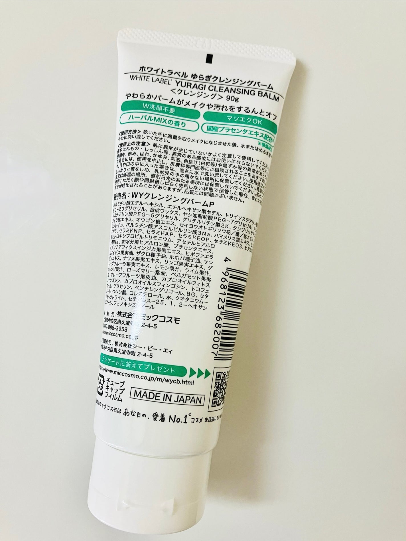 ホワイトラベル ゆらぎクレンジングバーム/ミックコスモ/クレンジングバームを使ったクチコミ(4枚目)