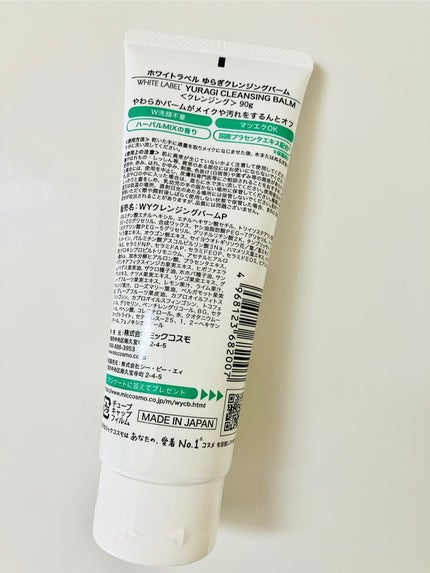 ホワイトラベル ゆらぎクレンジングバーム/ミックコスモ/クレンジングバームを使ったクチコミ(4枚目)