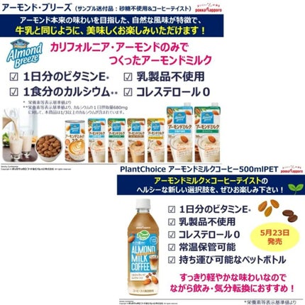 アーモンド・ブリーズ 砂糖不使用/カゴメ/オーツ・アーモンドミルクを使ったクチコミ(5枚目)