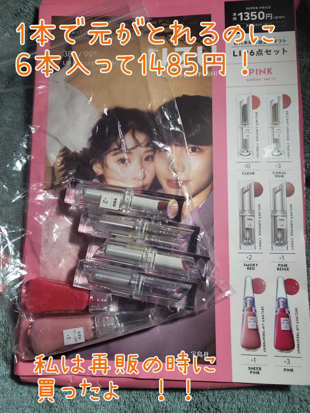 38°C / 99°F リップトリートメント (リップ美容液)/UZU BY FLOWFUSHI/リップケアを使ったクチコミ（2枚目）