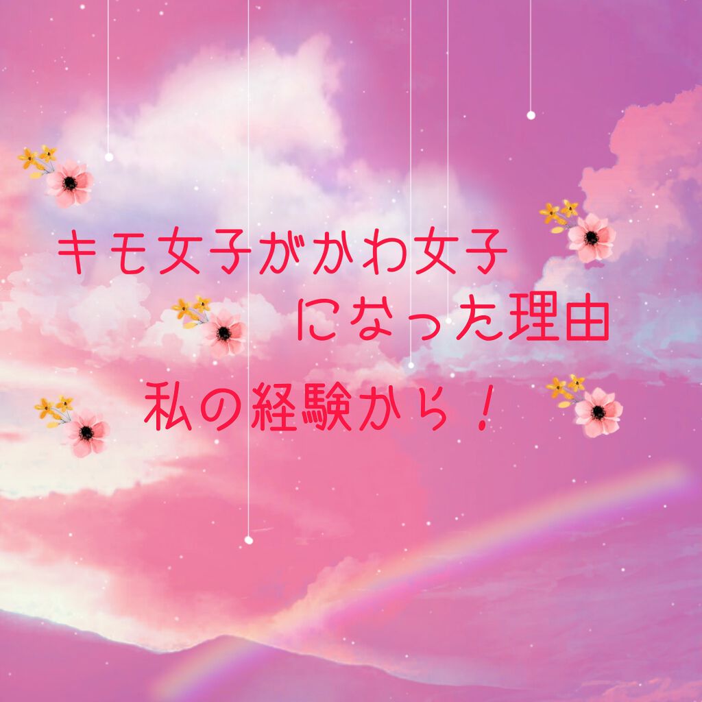 恋バナ/その他を使ったクチコミ（1枚目）