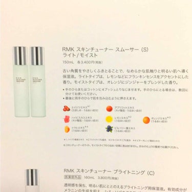 スキンチューナー スムーサー(S) ライト/RMK/化粧水を使ったクチコミ（2枚目）