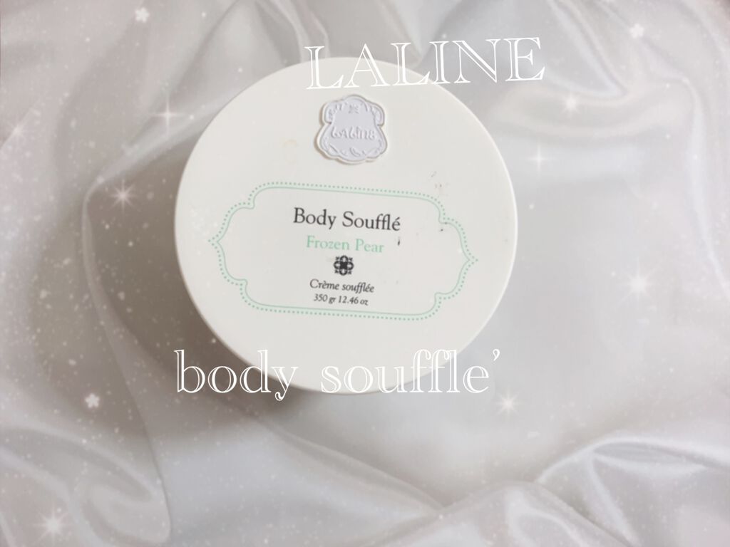 FROZEN PEAR  ボディソフレ/Laline/ボディクリームを使ったクチコミ（1枚目）