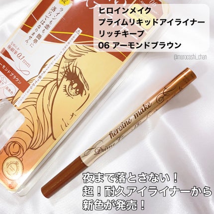 プライムリキッドアイライナー リッチキープ/ヒロインメイク/リキッドアイライナーを使ったクチコミ(6枚目)