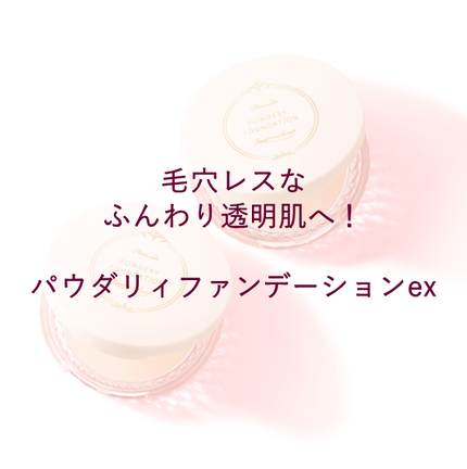 パウダリィファンデーション ex/パラドゥ/パウダーファンデーションを使ったクチコミ(1枚目)