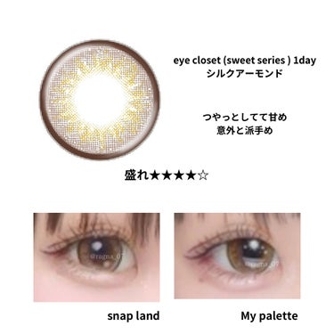 eye closet Sweet Series 1day シルクアーモンド/EYE CLOSET/カラーコンタクトレンズを使ったクチコミ（2枚目）