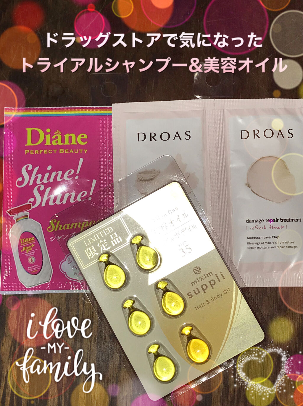 パーフェクトビューティミラクルユーシャインシャインシャンプー＆トリートメントトライアル/ダイアン/シャンプー・コンディショナーを使ったクチコミ（1枚目）