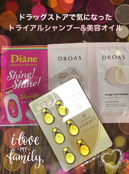 パーフェクトビューティミラクルユーシャインシャインシャンプー&トリートメントトライアル/ダイアン/シャンプー・コンディショナーを使ったクチコミ(1枚目)