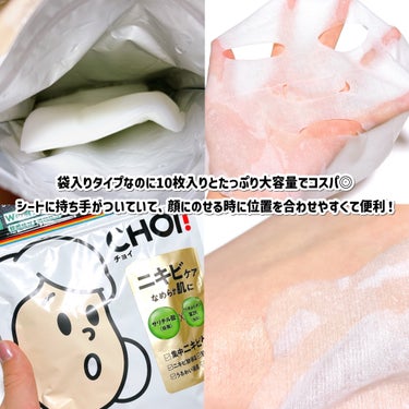 【正直レビュー】5分の集中ニキビケア！薬用シートマスク🌱

肌美精
CHOI薬用マスク ニキビケア ［医薬部外品］

────────────

＼　3/15リニューアル発売 ／
くり返しがちなニキビ・肌荒れにアプローチ！
ニキビのできにくいなめらか肌へ導くシートマスク

殺菌成分のサリチル酸と消炎成分の
グリチルリチン酸2KのWの有効成分を
配合したシートマスクでニキビケアが叶う
アイテムになっています✊

花粉や生活リズムの乱れでフェイスラインに
ぽつぽつとニキビができつつある私が
使ってみたら、1、2分で頬のあたりで
ピリピリとした刺激感が...!

本当にこれは個人の予想でしかないけど、
殺菌成分のサリチル酸が敏感な肌には
刺激になっちゃったのかな？
花粉でゆらいだ肌が落ち着いた頃に
もう一度使ってみます....。

ゆらぎ肌さんや敏感肌さんは
念のため気をつけたほうが良いかもしれません〜

────────────

以上がレビューになります。
この投稿が少しでも参考になれば嬉しいです🥲

#PR #肌美精 #LIPSプレゼント #正直レビュー #シートマスク #CHOI #フェイスマスク #ニキビケアの画像 その2