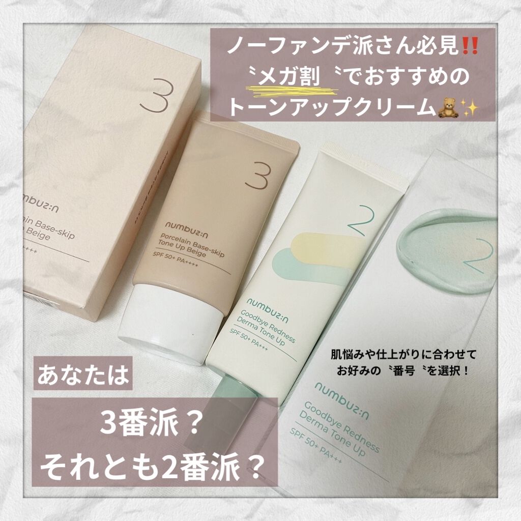 2番 赤みカバーグリーントーンアップクリーム/numbuzin/化粧下地を使ったクチコミ（1枚目）