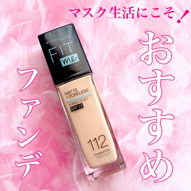 フィットミー リキッドファンデーション R/MAYBELLINE NEW YORK/リキッドファンデーションを使ったクチコミ（1枚目）