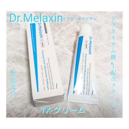TX-Cream/Dr.Melaxin/フェイスクリームを使ったクチコミ(4枚目)