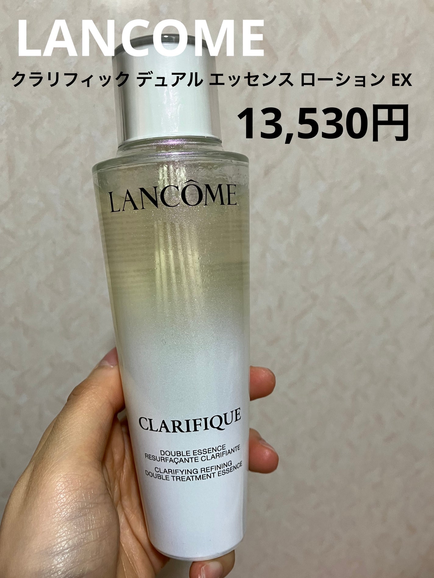クラリフィック デュアル エッセンス ローション EX/LANCOME/化粧水を使ったクチコミ(1枚目)