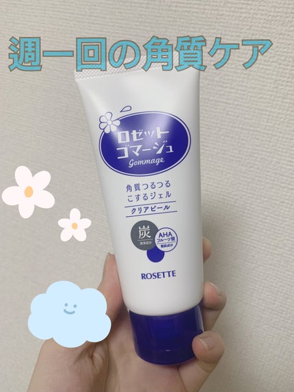 ロゼットゴマージュ/ロゼット/ピーリングを使ったクチコミ(1枚目)