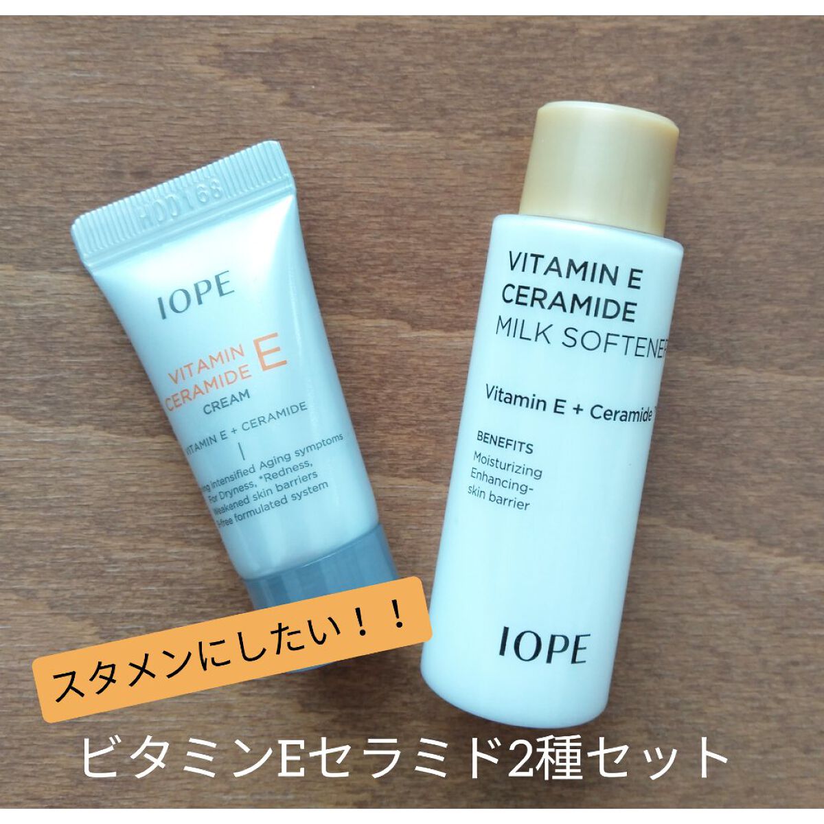 ビタミンEセラミドクリーム/IOPE/フェイスクリームを使ったクチコミ(1枚目)