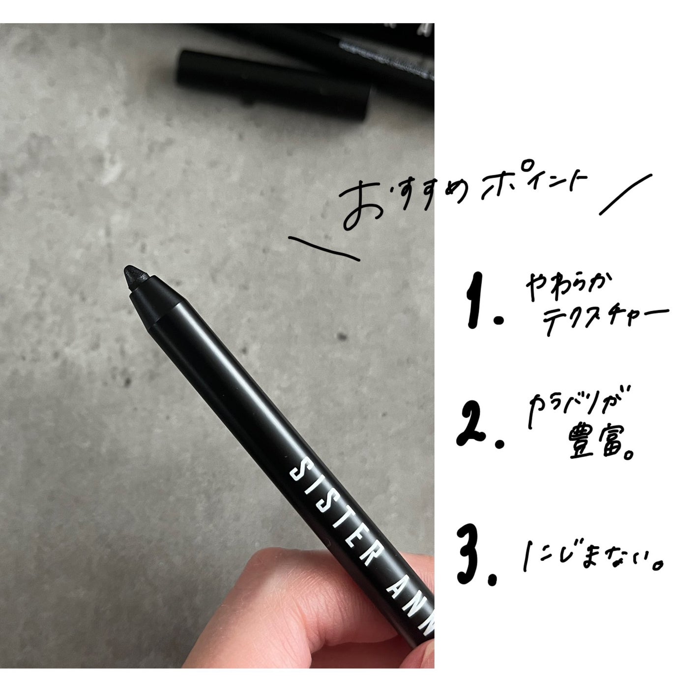 ウォータープルーフペンシルアイライナー/SISTER ANN/ペンシルアイライナーを使ったクチコミ(3枚目)