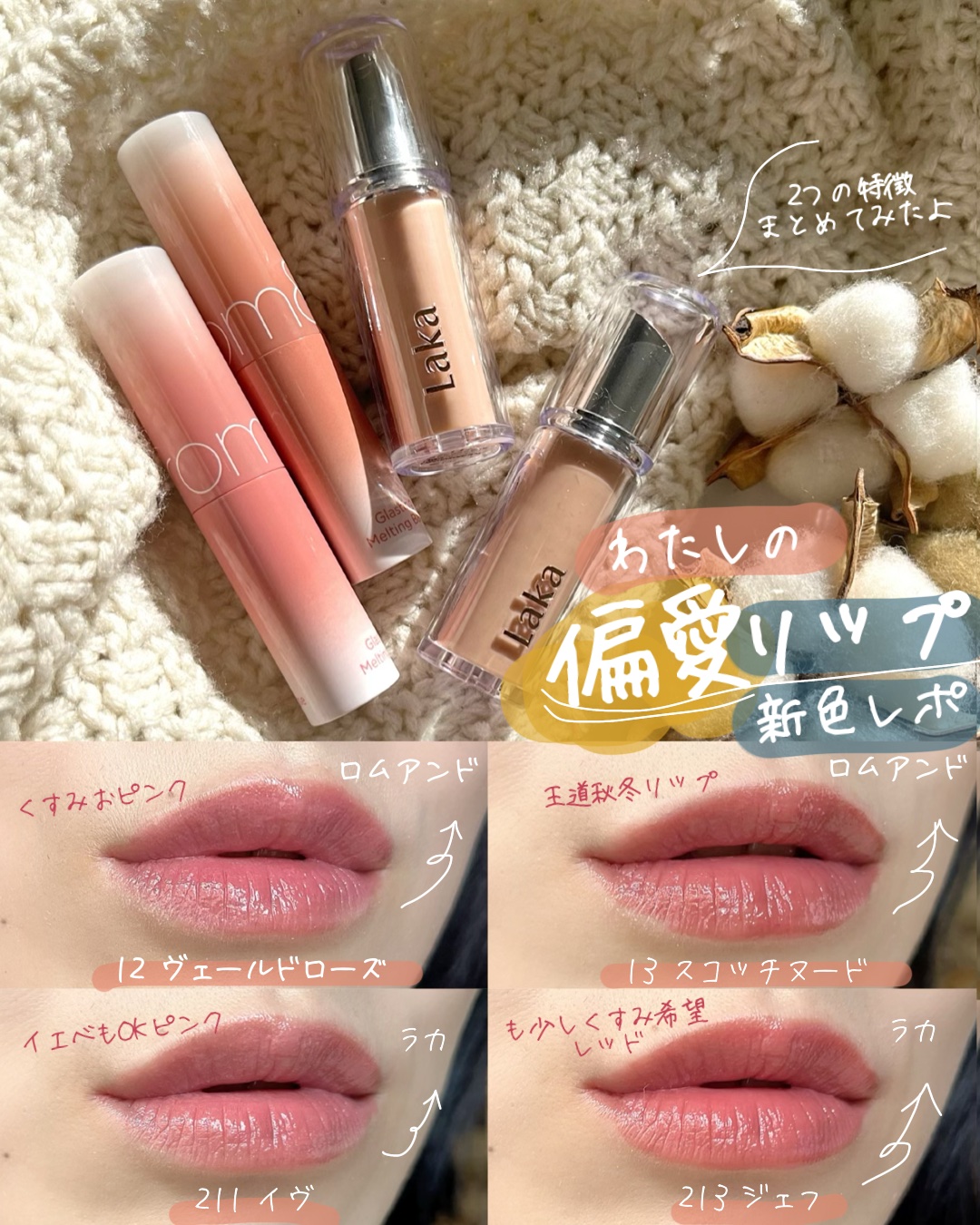 ボンディンググロウリップスティック/Laka/口紅を使ったクチコミ（1枚目）