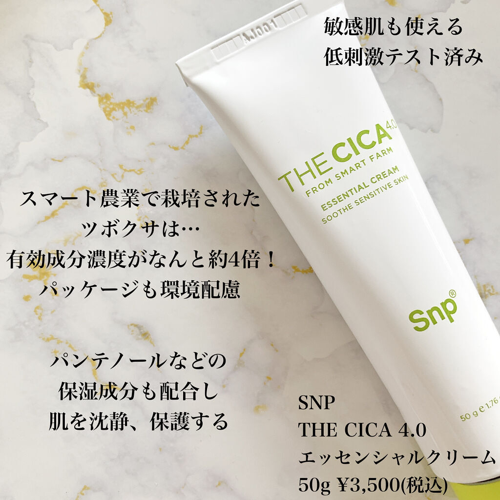 THE CICA 4.0 エッセンシャルクリーム/SNP/フェイスクリームを使ったクチコミ（2枚目）