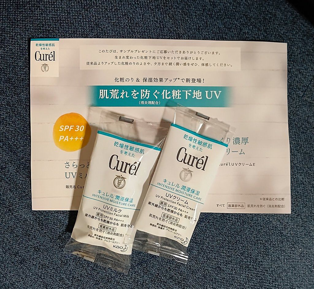 潤浸保湿 ベースミルク /キュレル/日焼け止めミルクを使ったクチコミ（1枚目）