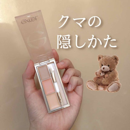 サイレントカバー コンシーラー/excel/パレットコンシーラーを使ったクチコミ(1枚目)