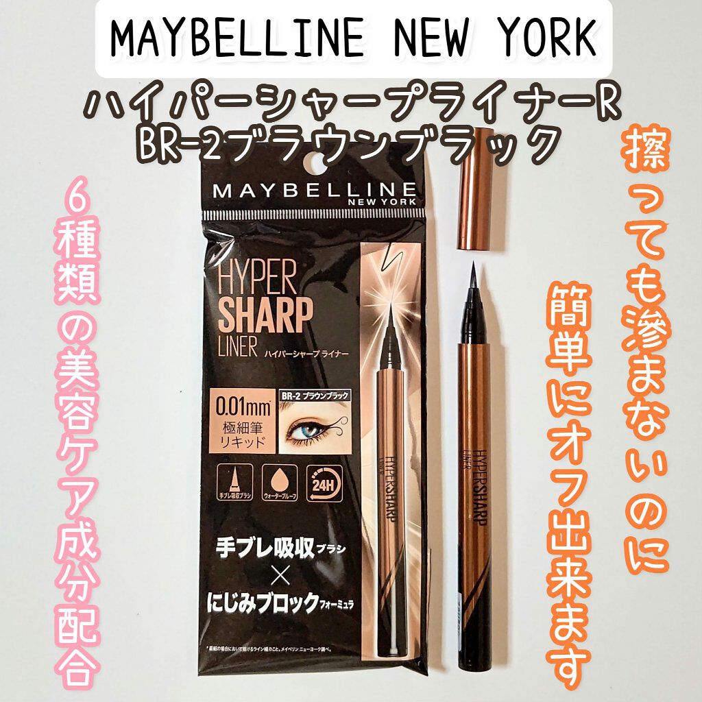 ハイパーシャープ ライナー R/MAYBELLINE NEW YORK/リキッドアイライナーを使ったクチコミ（1枚目）