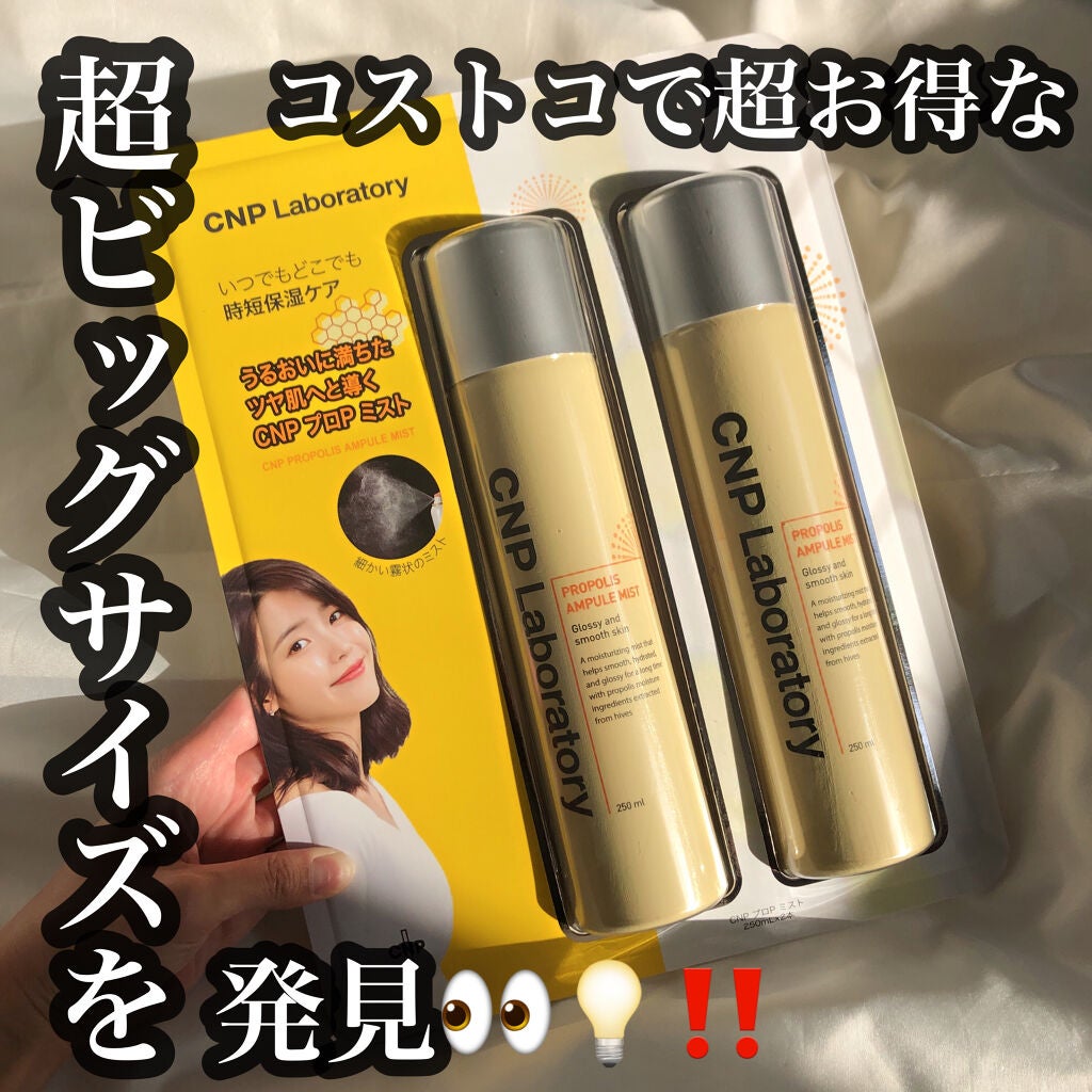 プロP ミスト/CNP Laboratory/ミスト状化粧水を使ったクチコミ(1枚目)