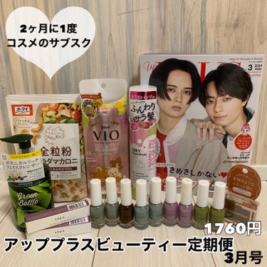 ビューティー定期便/bea’s up beauty book (ビーズアップ ビューティブック)/その他キットセットを使ったクチコミ（1枚目）