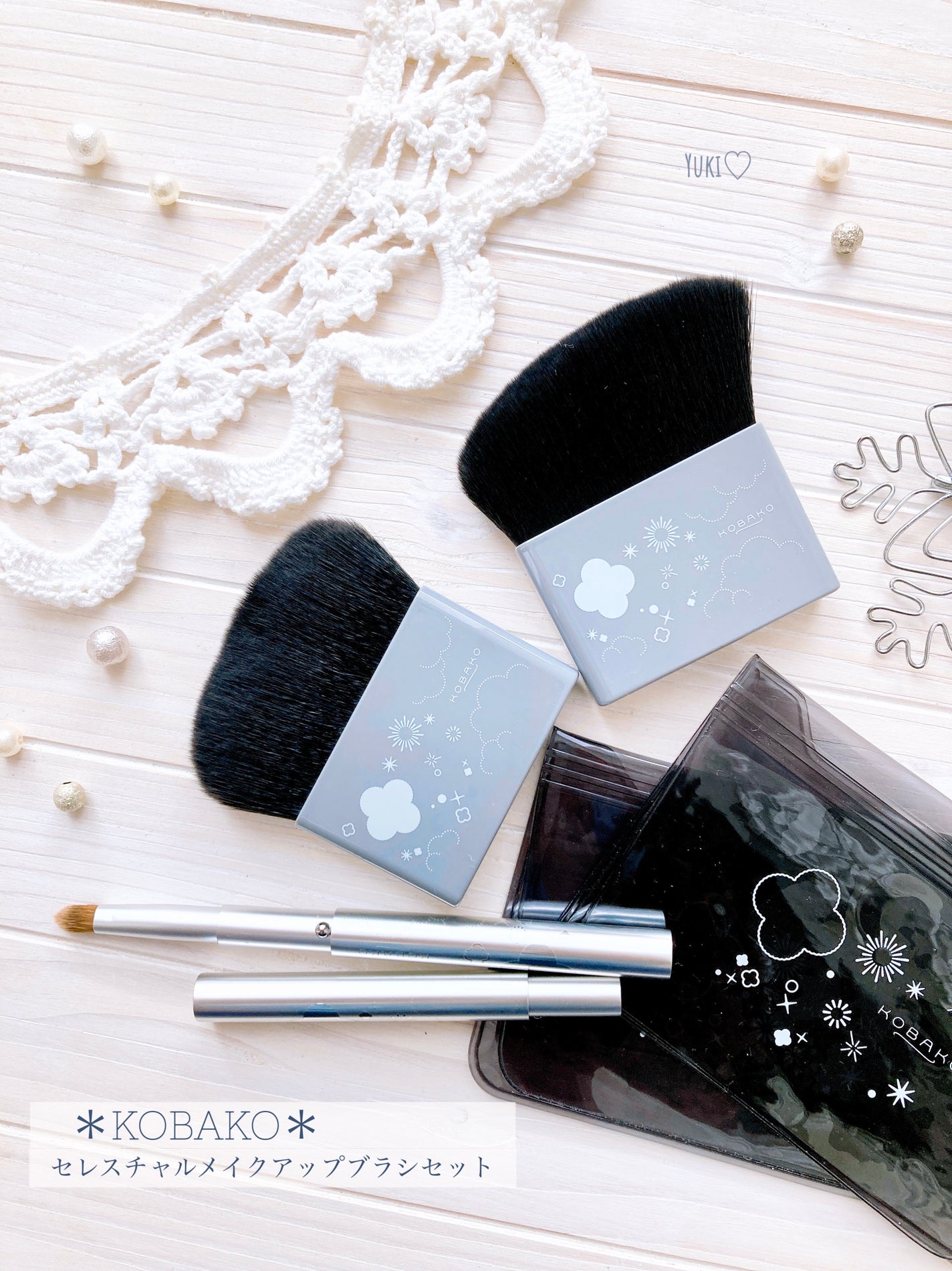 KOBAKO セレスチャルメイクアップブラシセットD/O/KOBAKO/その他キットセットを使ったクチコミ(1枚目)